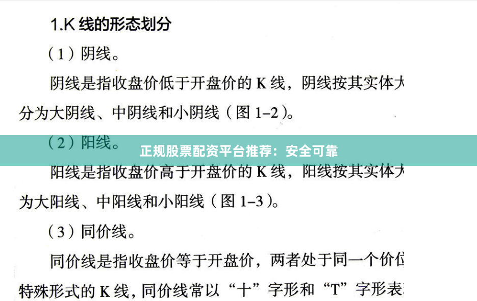 正规股票配资平台推荐：安全可靠